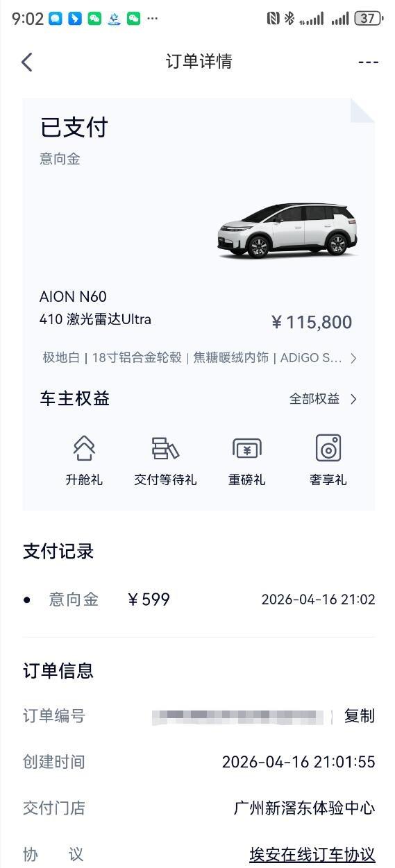 看了AION N60发布会，下单了一台
选的410激光雷达Ultra版，对比中配