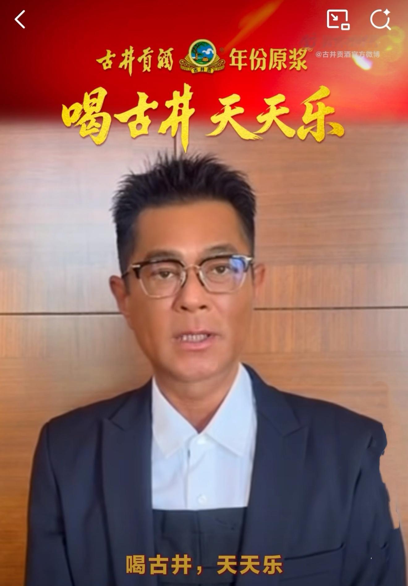 古天乐喝古井天天乐  让人惊喜的合作正式官宣，实力派演员古天乐携手古井贡酒展开全