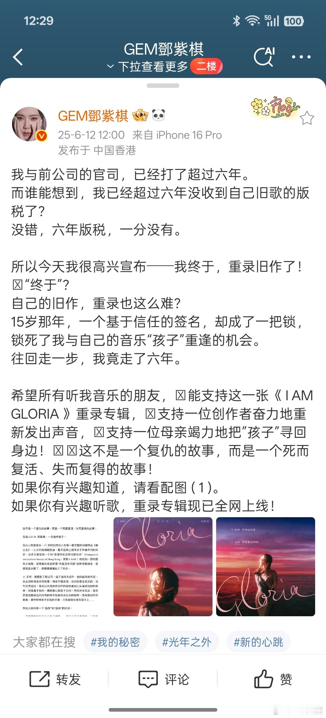 今天中午的主线任务，听姐姐的重录专辑！！！都是经典，刚才一口气听了五首了，爆炸?