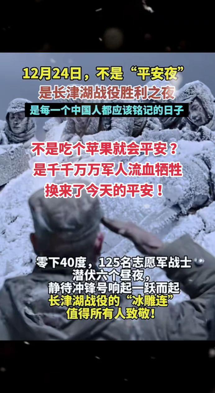 不是吃个苹果就会平安？是千千万万军人流血牺牲换来了今天的平安🙏🏻圣诞节 志愿