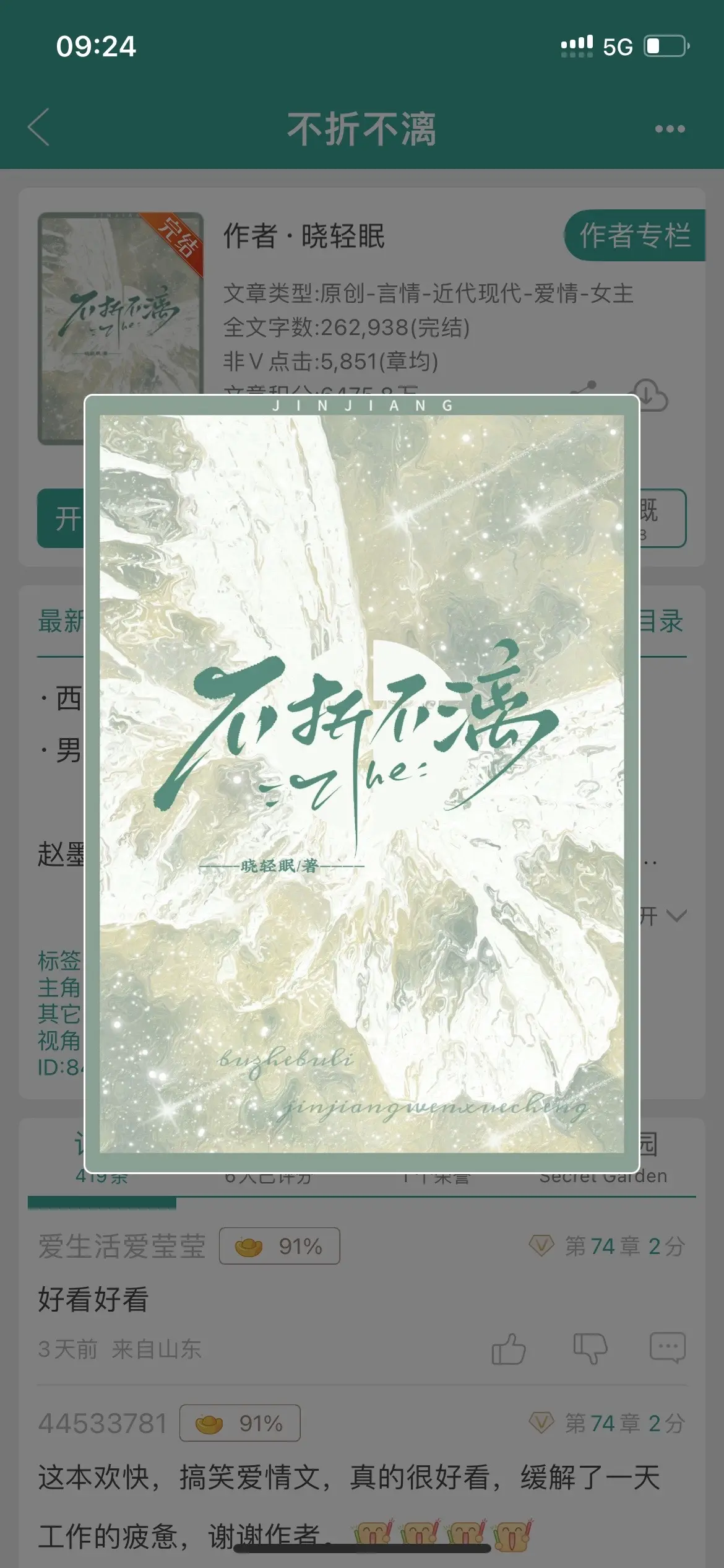 这本男主真的好会，看完让人忍不住心动！男主超极爱吃醋，看女主和别的男人亲近一点就受不了内心发疯，表面又要装作淡定，女主察觉不到气得男主想吐血！拉扯感绝了！
男主借口让女主加班约她看电影，女主被恐怖镜头吓到打翻爆米花撒了男主一身，替他抹掉残渣时男主不好意思了，却还哑着嗓子说：“想占便宜就直说。”
啊啊啊这本男主真的好会，看完让人忍不住心动！