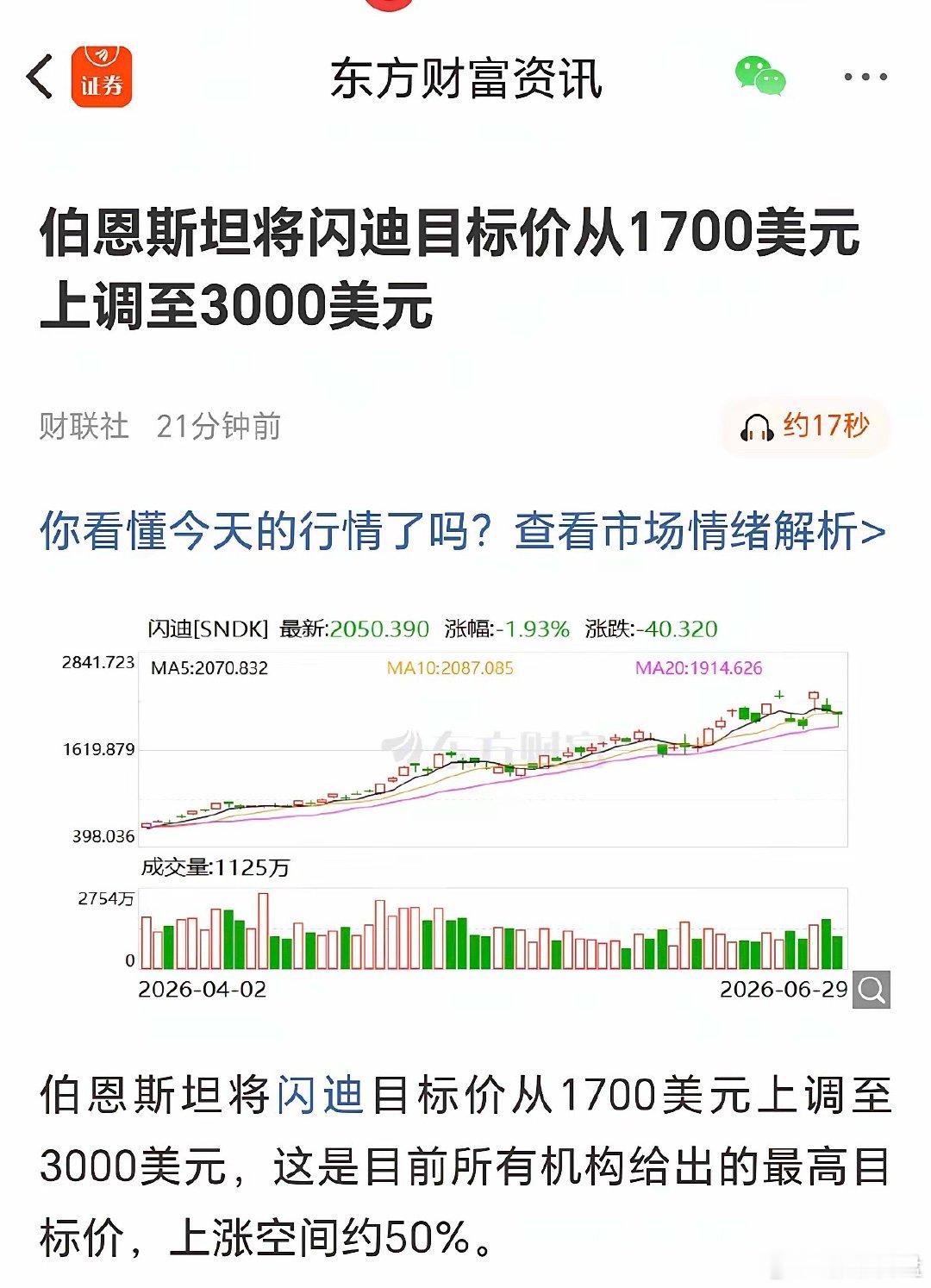 彻底炸锅！存储芯片再迎重磅利好，行情根本停不下来🔥刚刚财联社传来消息，知名机构