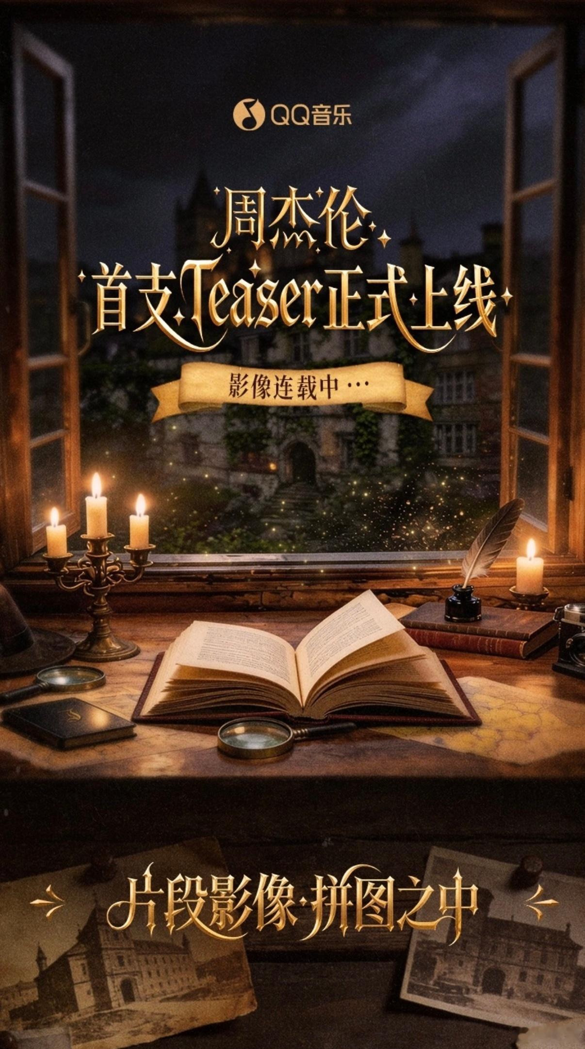 今晚有人在等周杰伦吗？周杰伦 周杰伦预热新专辑