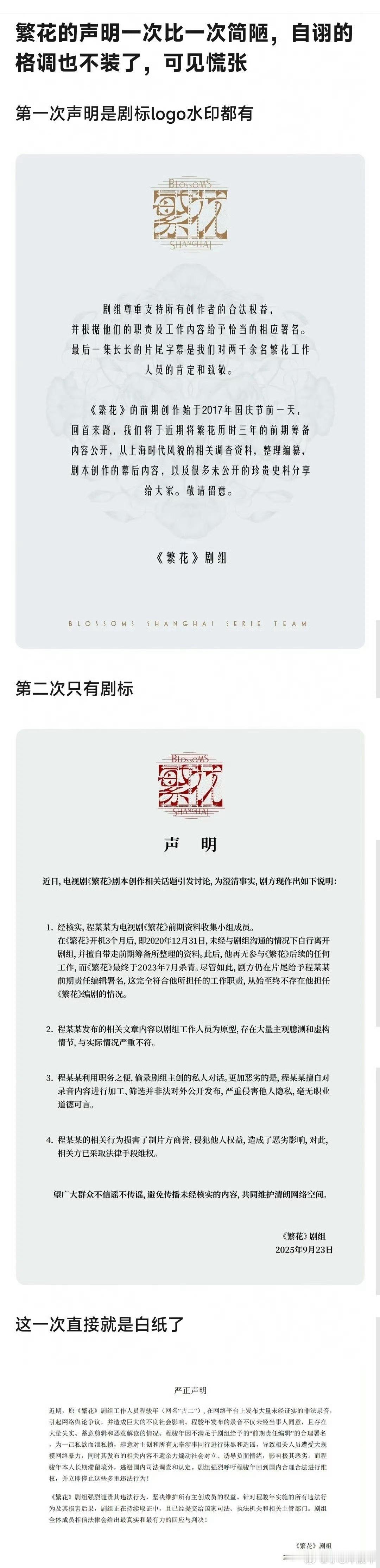 繁花剧组回应古二录音那么繁花全体演员和工作人员都转发力挺啊[不愧是你]看他们转不