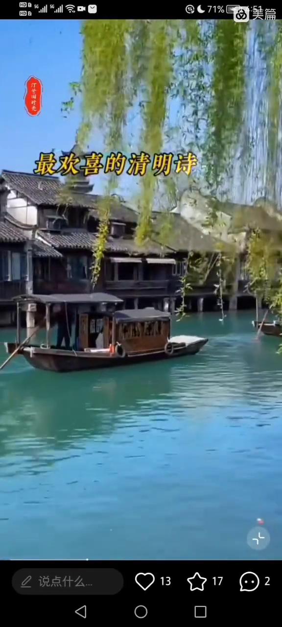 十首最经典的清明节诗词。
人间四月，万物清明。分享十首经典清明古诗，一起在诗词中