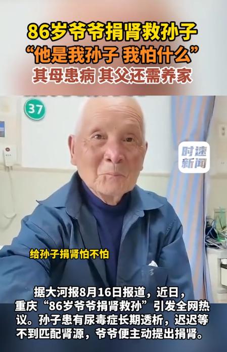8月17日长江云新闻消息，重庆这段往事看哭不少人！孙子得了尿毒症，只能靠长期透析