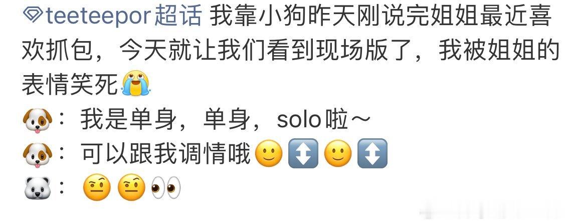 【🥚】一滴每天都在做自己 搭档面前说自己单身可以调情也是第一人吧 搭档都翻白眼