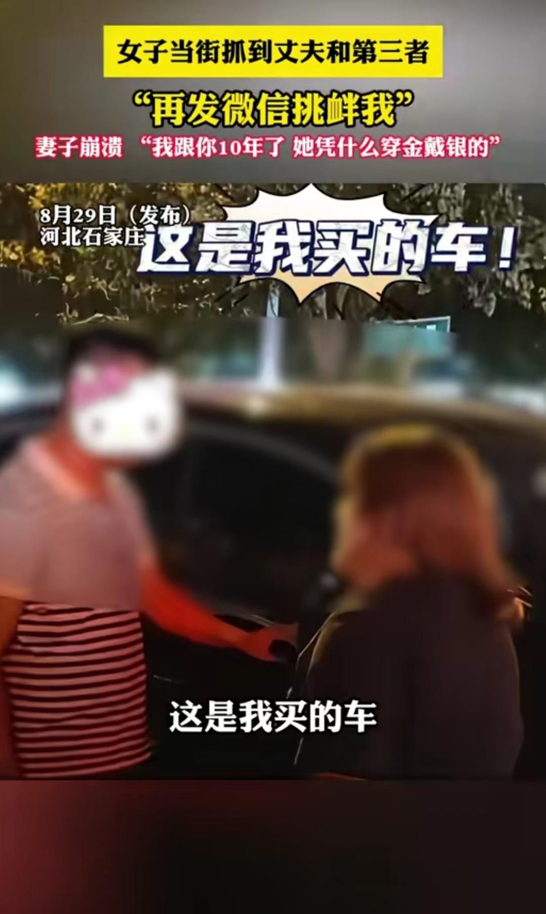 “你凭什么穿金戴银！”河北石家庄，一女子全心为丈夫付出，不但给他买房买车，还把信