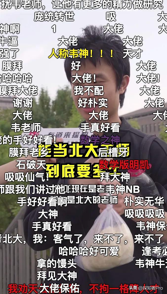 韦神 带货？
家属发声——属实！
任谁也想不到，这个在世人眼中不食人间烟火的“神