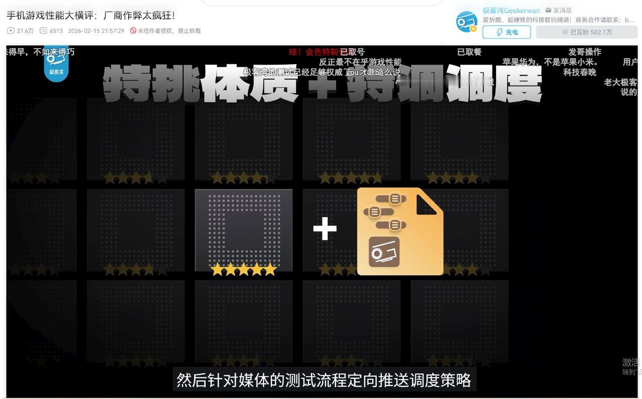 对于极客湾掀桌子这个事情，感觉不特调只能说明两种情况
1、实力遥遥领先，所以特别