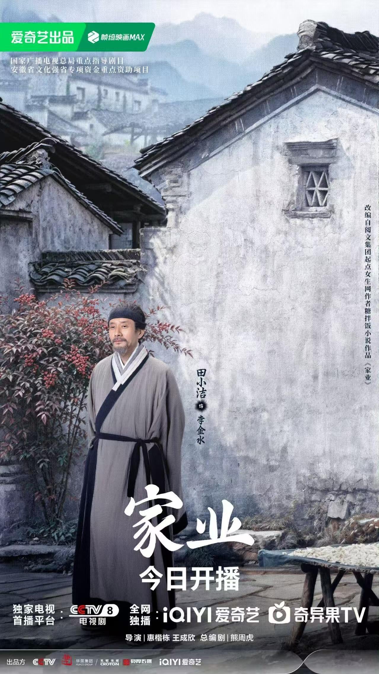 家业热度 老戏骨请的太对了，吴冕、田小洁两位的演技确实都很不错，演技台词都🐮 