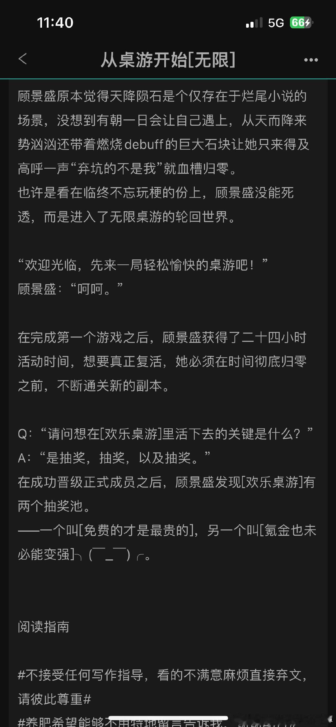 #推文#从桌游开始by天泽时若，BG无限流，感情线几乎可以忽略不计，闯副本还行。