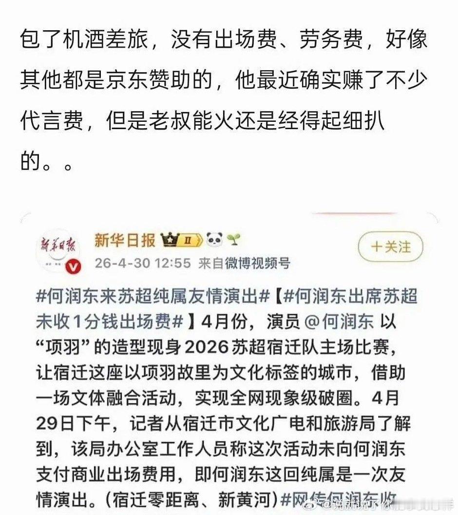 何润东真的经得起细扒……该他吃这波流量