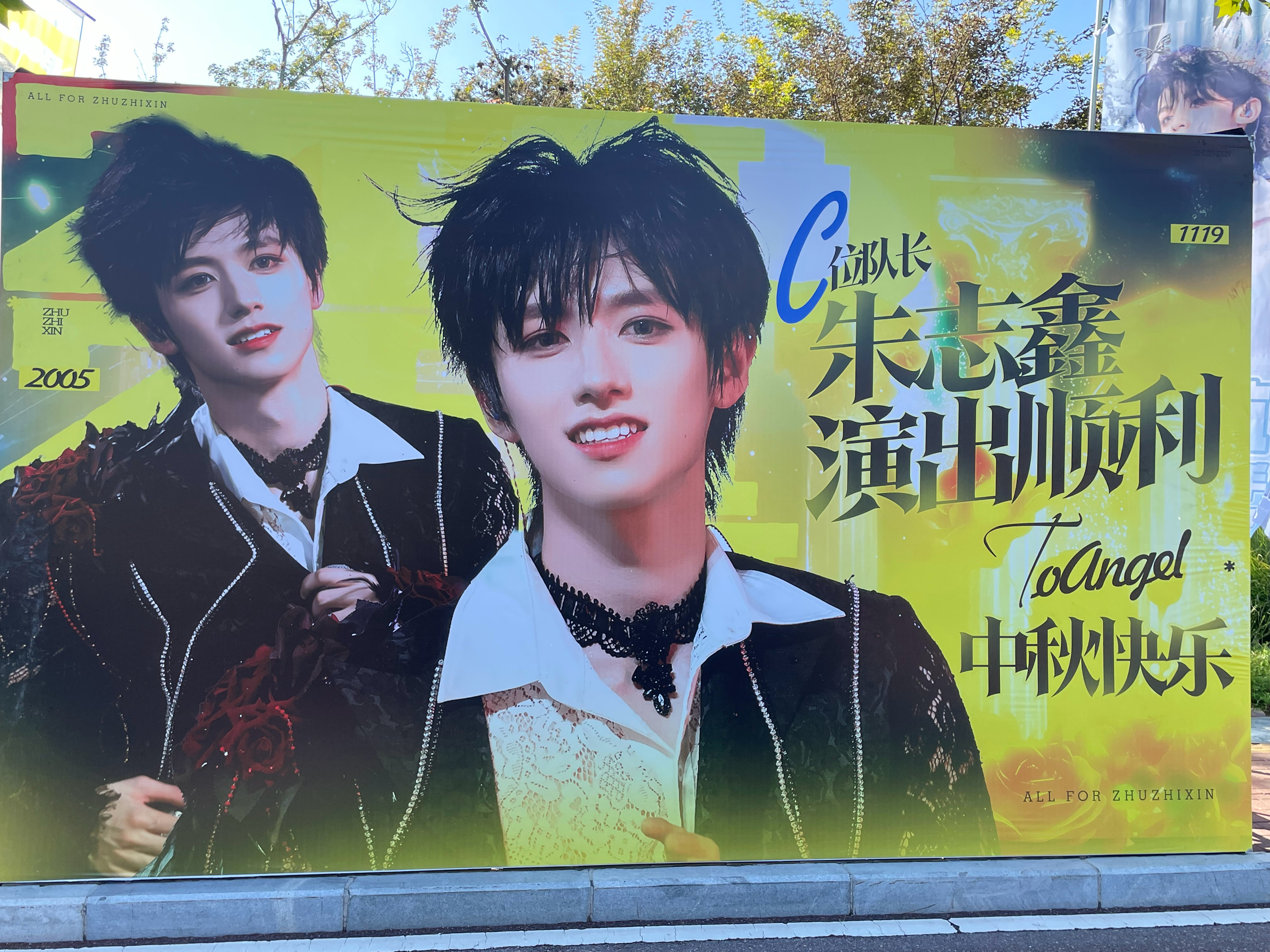 登陆少年中秋晚会应援TOP登陆少年长治中秋晚会应援 朱志鑫 张泽禹 张极 左航 