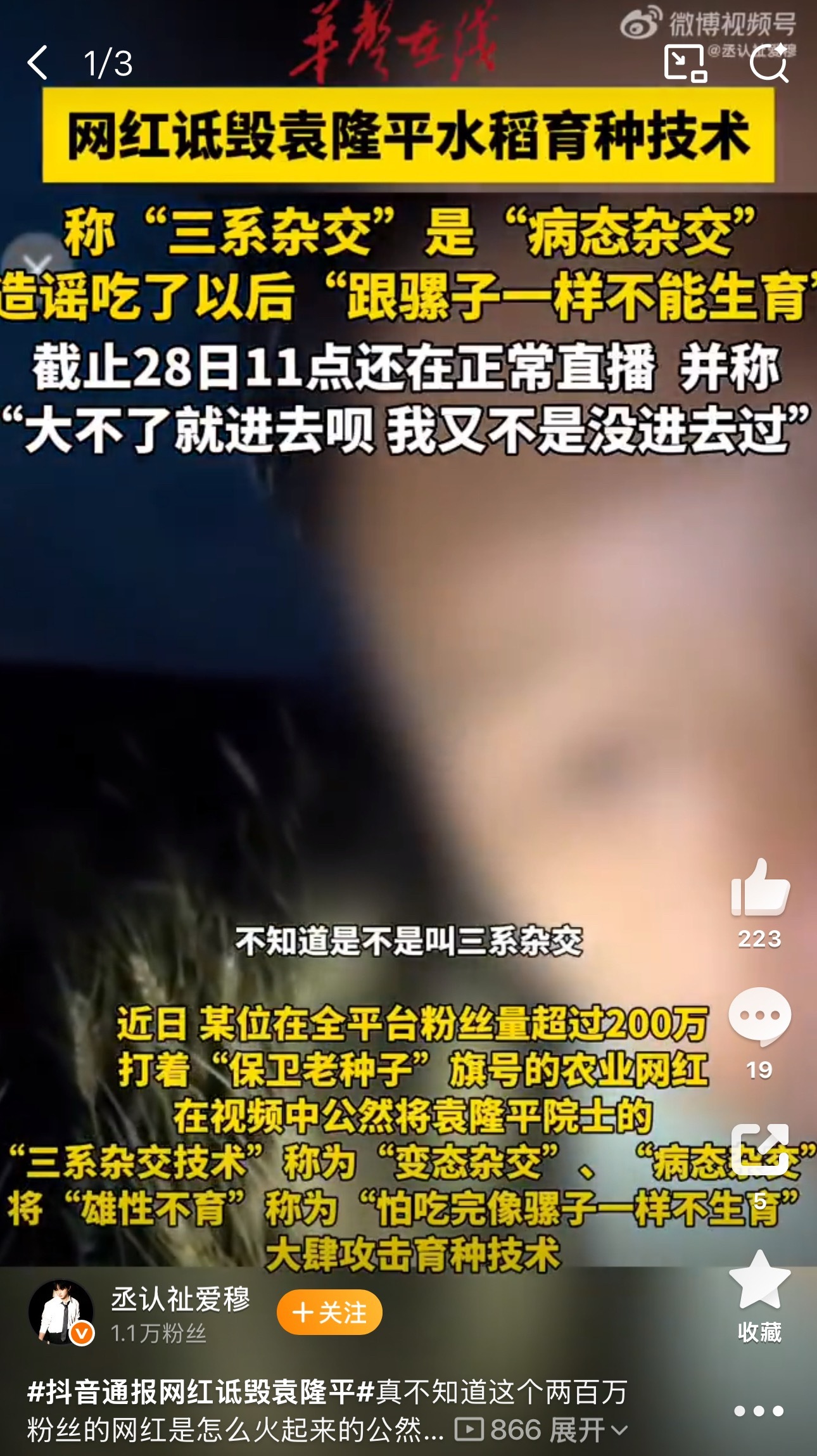 抖音通报网红诋毁袁隆平这种人确实是吃太饱了，什么都敢乱说。按照他说的，吃啥就能补