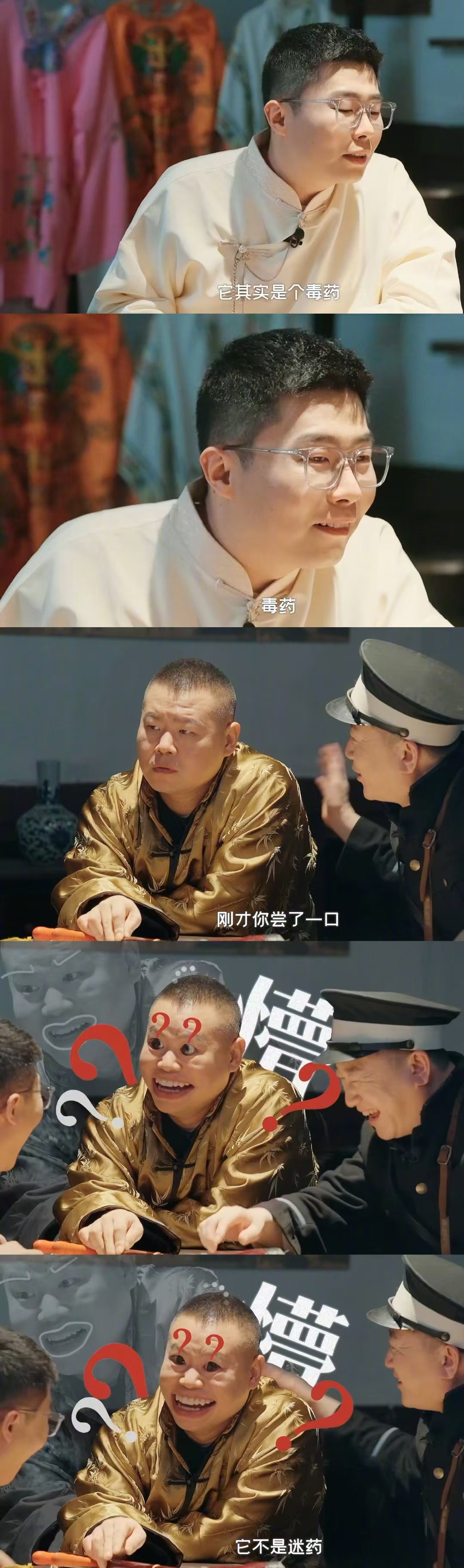 岳云鹏试药差点人没了 看着岳云鹏一脸真诚地试毒，我这心里是五味杂陈，既担心又觉得