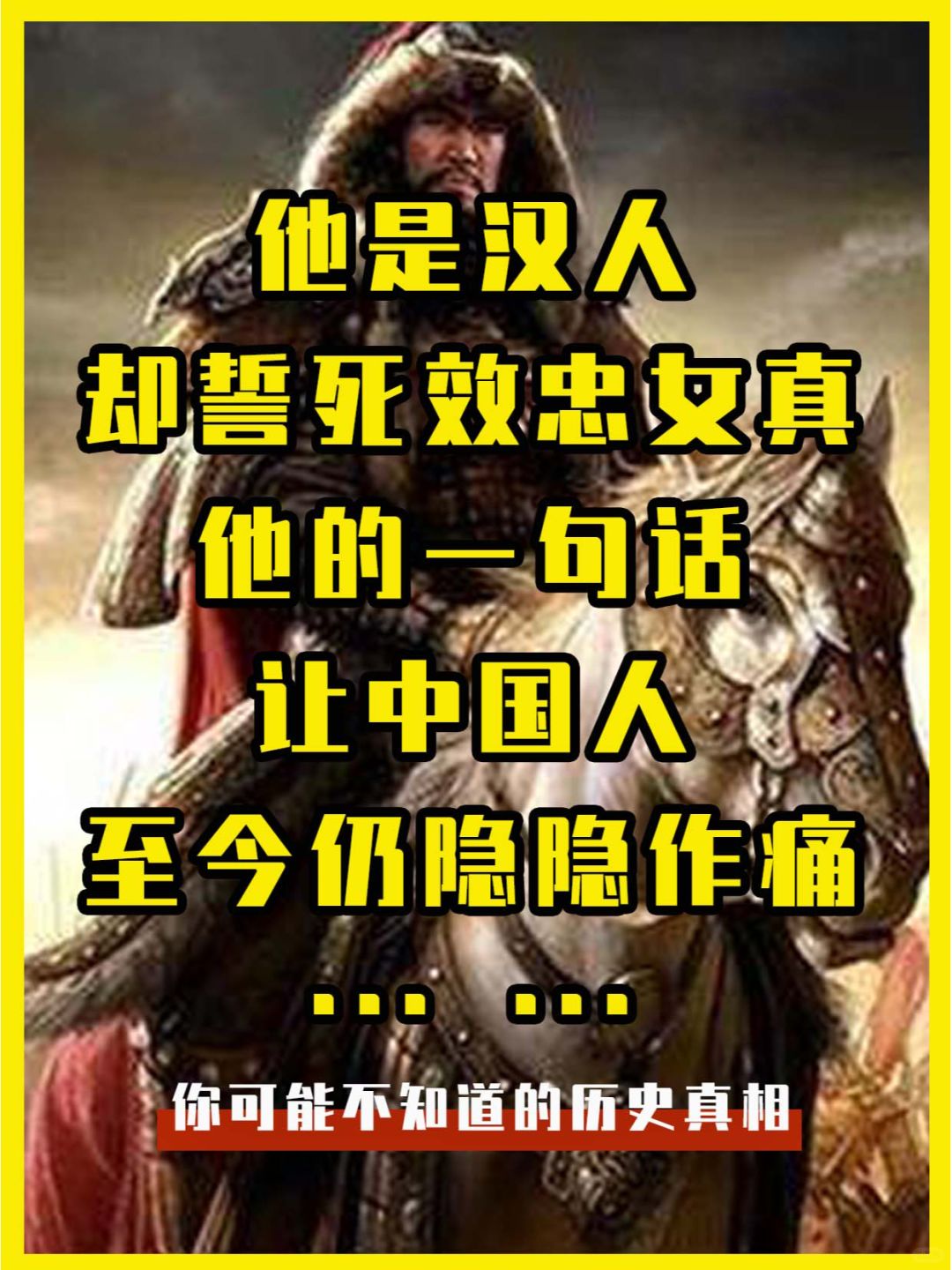 这汉人誓死效忠女真，一句话让南宋羞愧难当