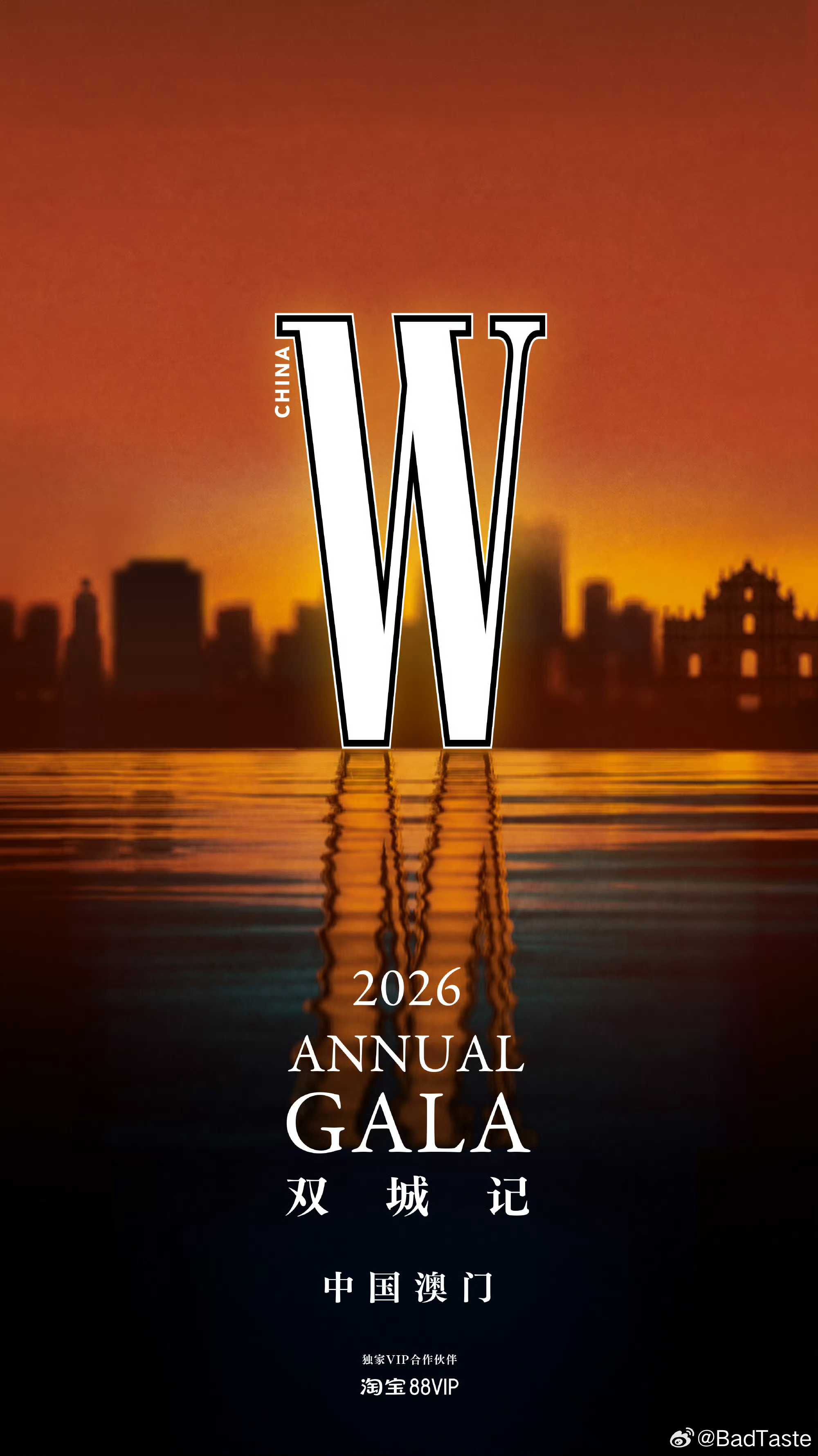 徐明浩受邀将亮相W GALA 2026年度盛典徐明浩确认参加W年度盛典 ​​​