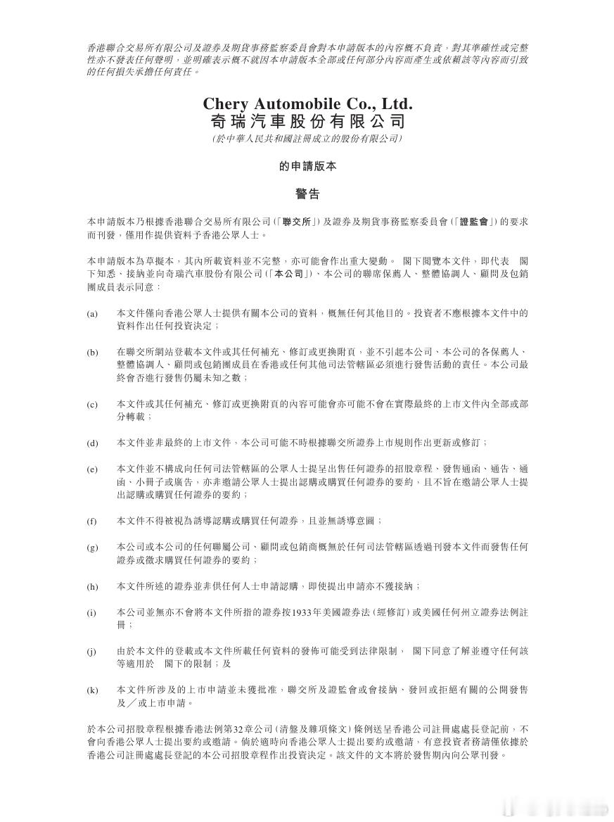 【每人Auto快讯｜奇瑞汽车向港交所递交IPO申请】2月28日，据港交所文件，奇