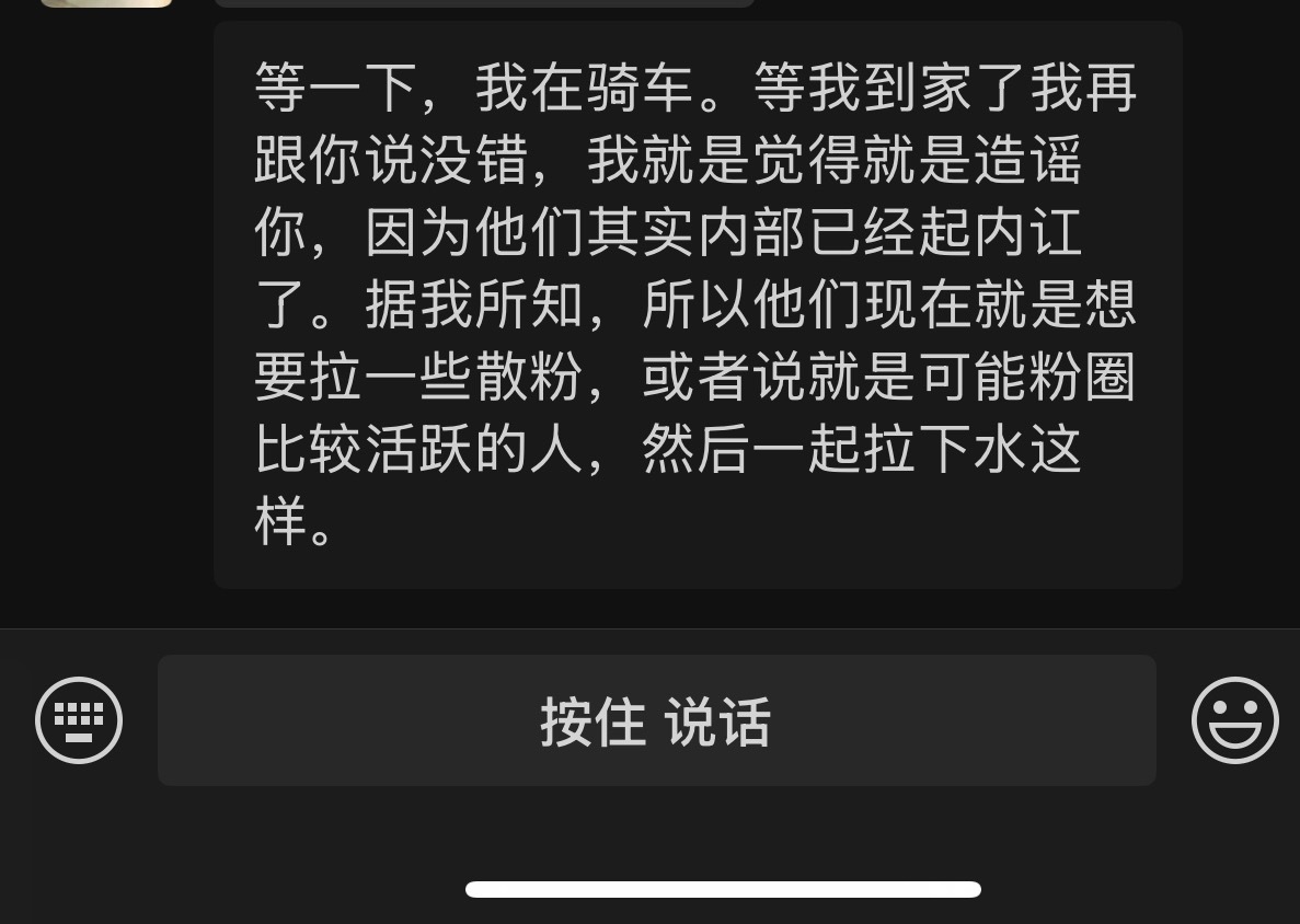 纯造谣别人 ➖货们 