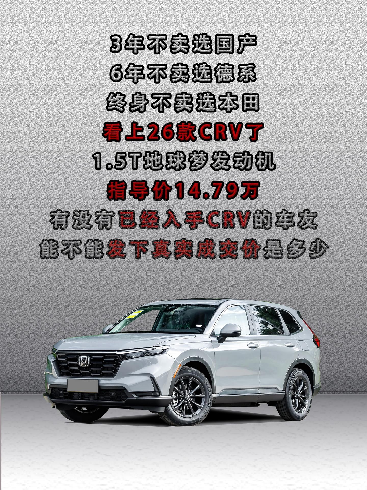 27岁的我突然想开CRV了，就是不知道现在这个价位入手值不值