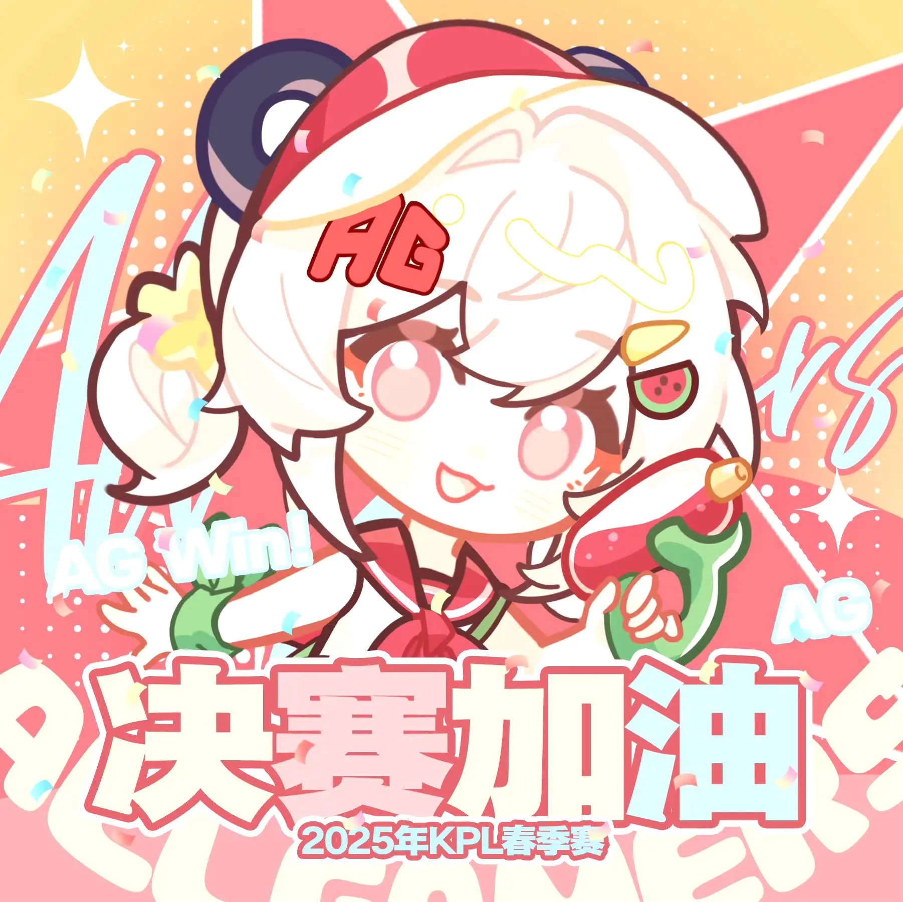 这次的应援头像来了 决赛加油