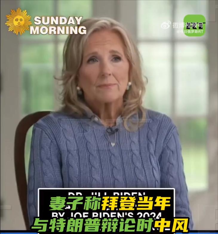 吉尔·拜登确实抛出了一句让美国政坛侧目的话。在即将播出的一档电视访谈预告中，这位