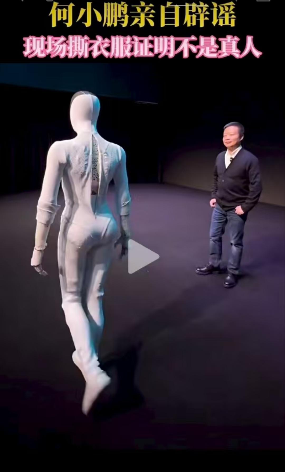 人形机器人它真的来了！有人趁机做空在做多，发财了！
11月5日小鹏科技日，新人形