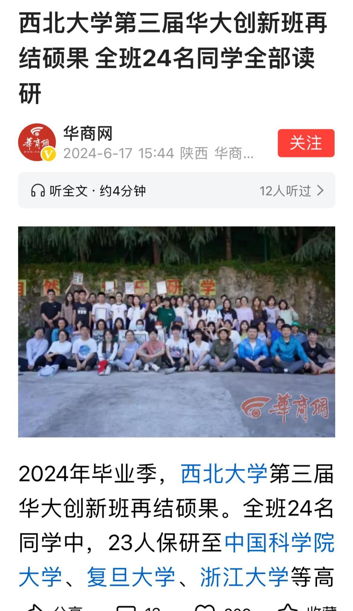 上大学的目的就是读研？一个班24个孩子全部读研，首先祝贺，但读大学的目的就是读研