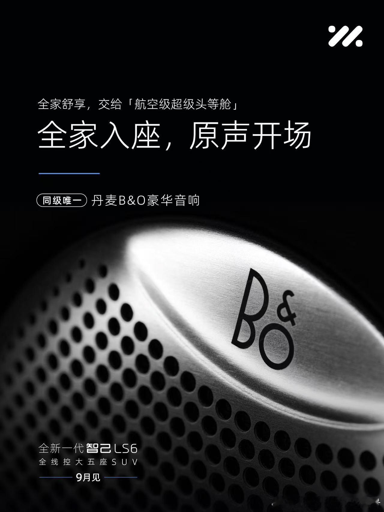 官宣！全新一代智己LS6 定档9月10日预售，下半年最强20万级家庭SUV来了！