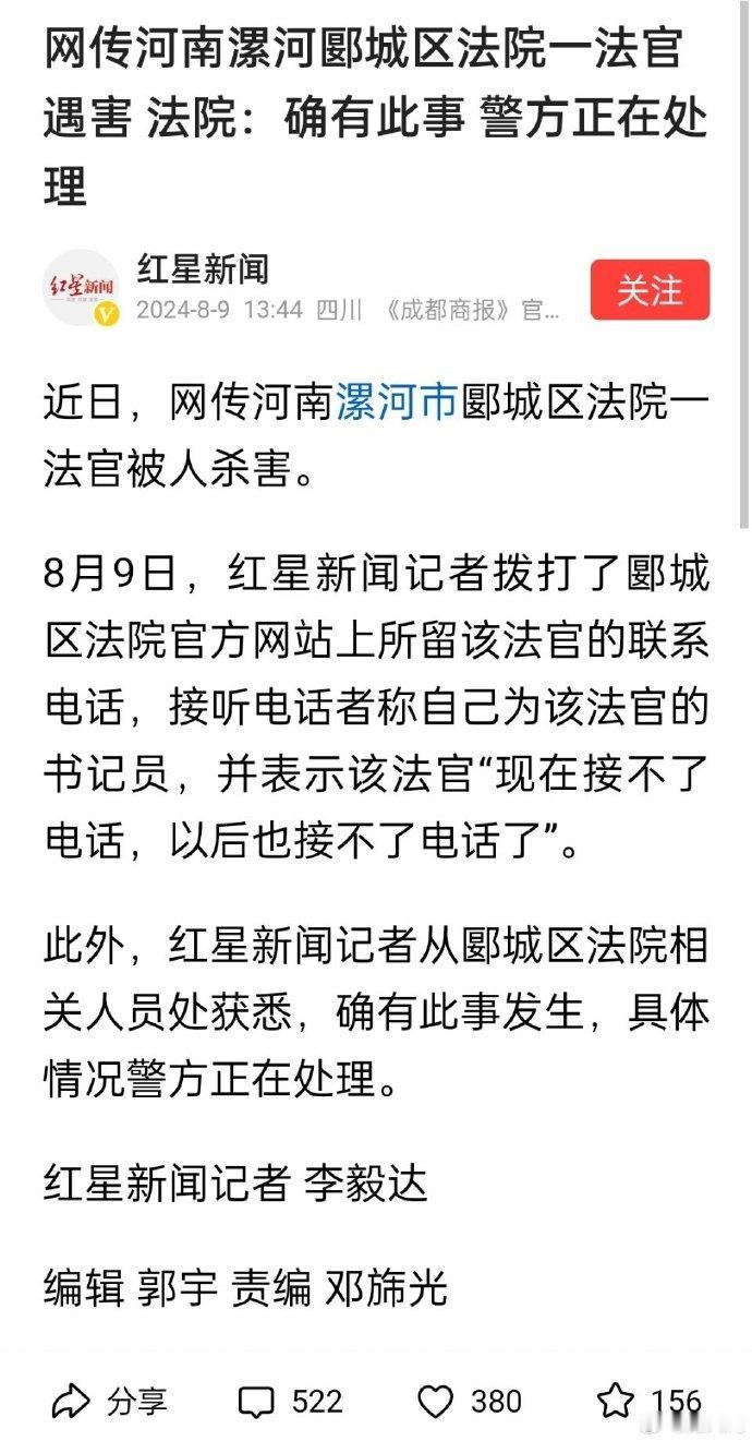 【#河南漯河郾城区法院一法官遇害#？法院：属实 警方正在处理】网传河南漯河市郾城