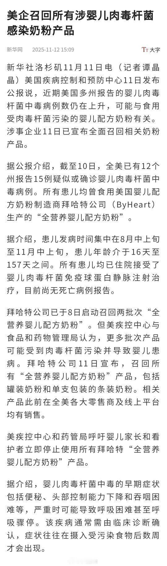 美企召回所有涉婴儿肉毒杆菌感染奶粉产品。美国疾病控制和预防中心11日发布公报说，