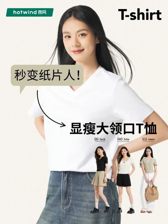 👕你们要的大领口T恤来了！