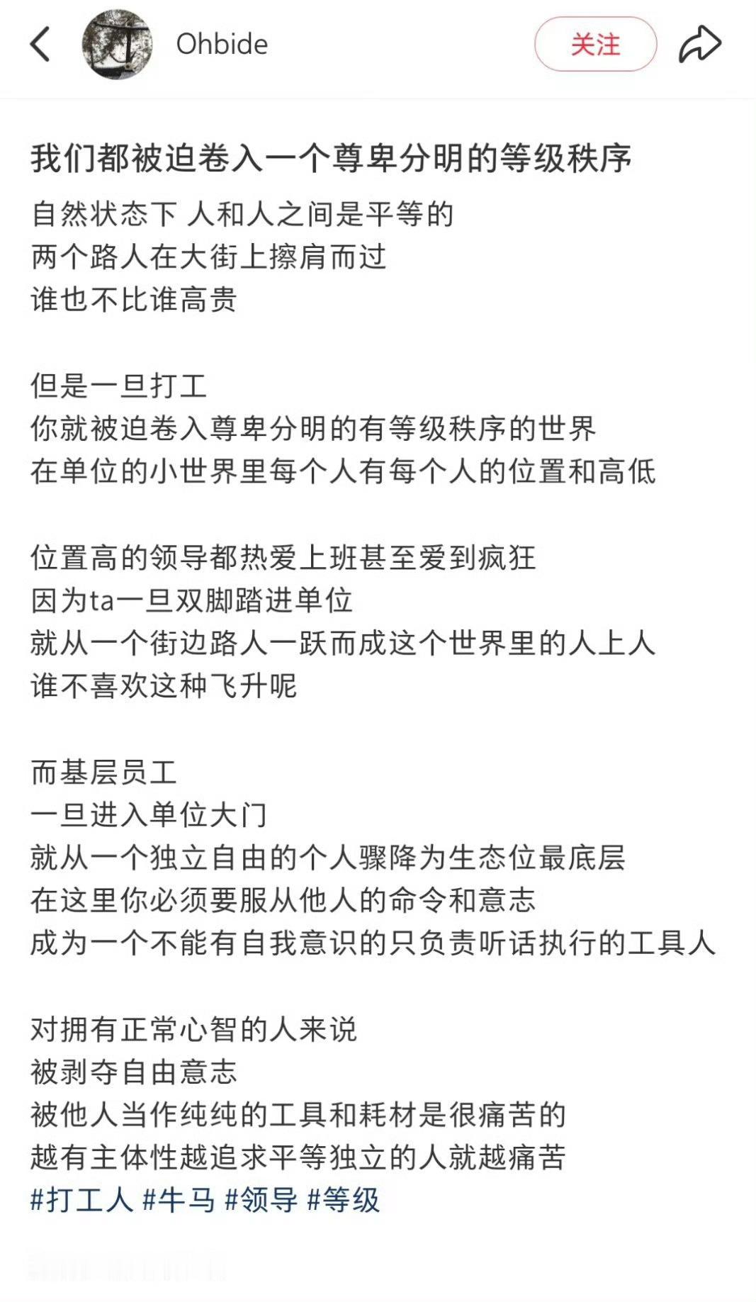 这就是为什么领导上班精力旺盛，而普通人上班只会很丧的原因。 ​​​