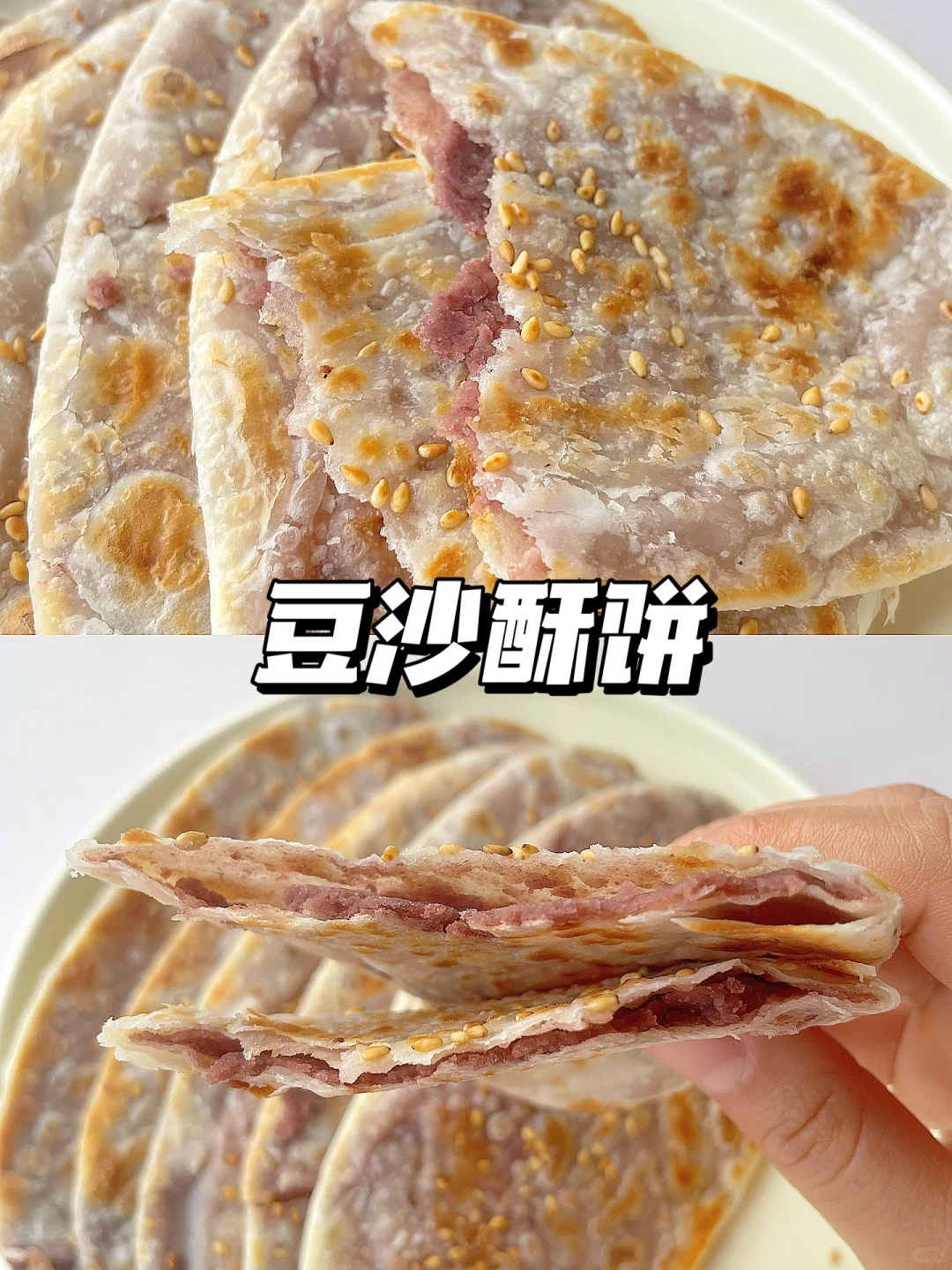 一岁+宝宝主食饼| 豆沙酥饼