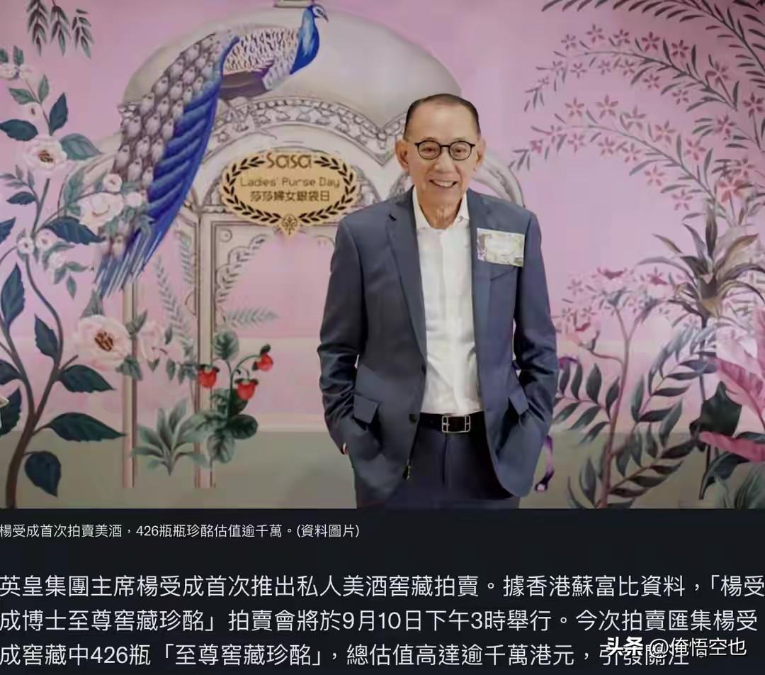 杨受成平时爱收藏酒，是个懂酒好酒的人我们都知道，可是我们不知道的是，作为香港顶尖