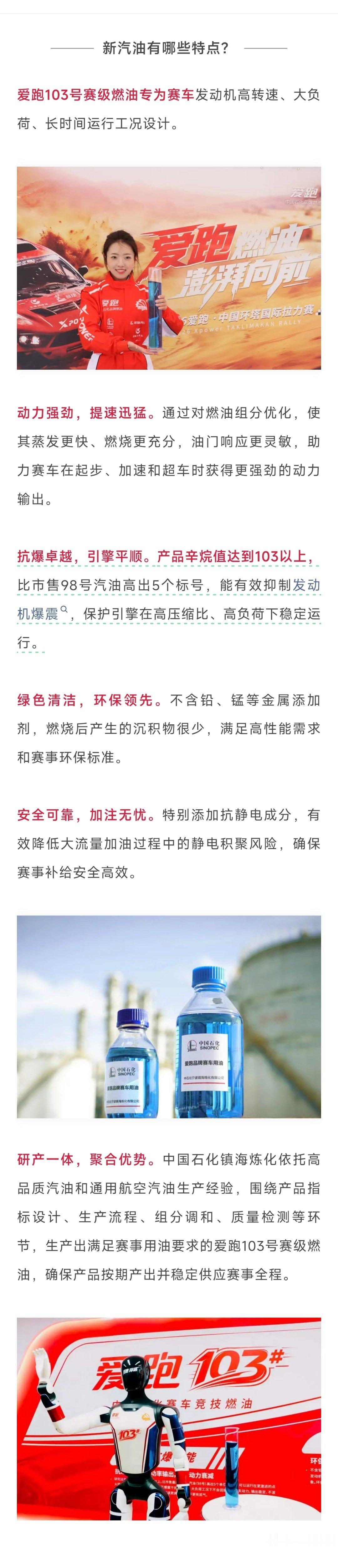 国产的103号赛用汽油来了就是不知道是不是只能赛会特供？ 
