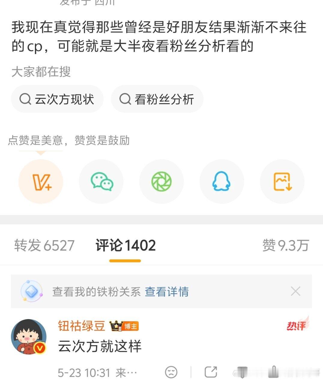 什么，云次方是因为粉丝才不合体的？？ 