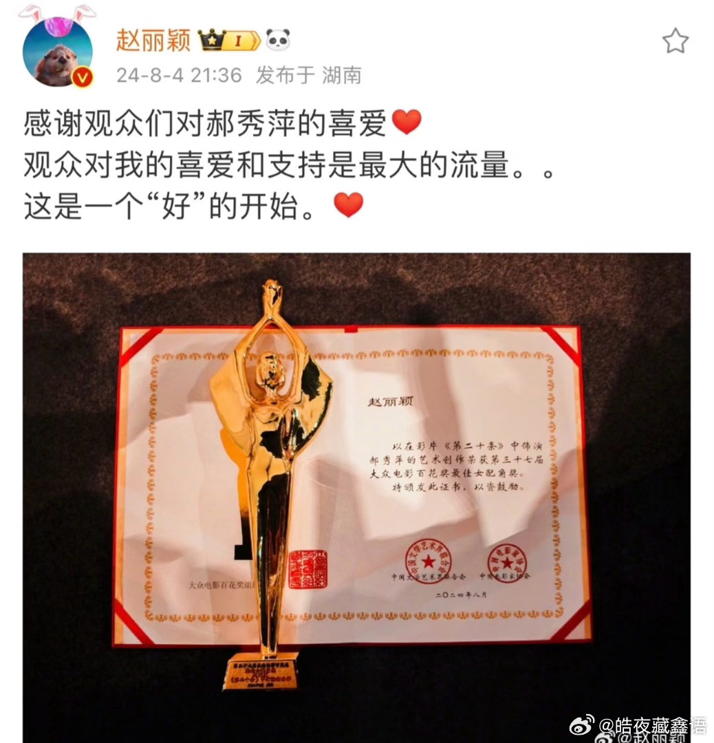 百花奖闭幕式给窝幂欣赏一下，你今晚渴望的奖杯