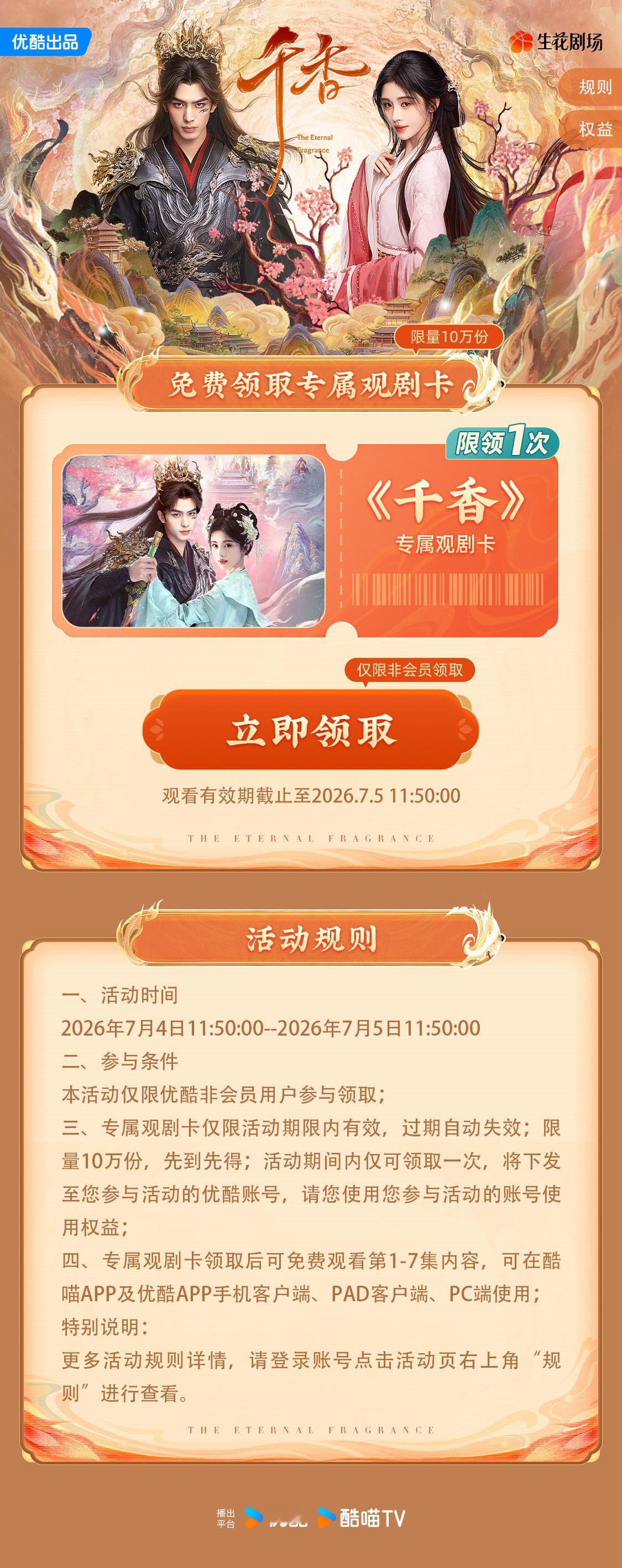 宋威龙千香 缠绕在雷修远身上的身世谜团，正在一步步揭开答案。十万份的追剧福利已送