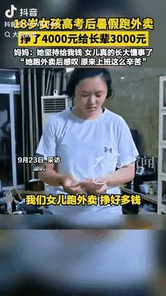 “懂事的让人心疼”重庆一18岁女孩高考结束后，没出去玩，而是选择跑外卖，总共就挣