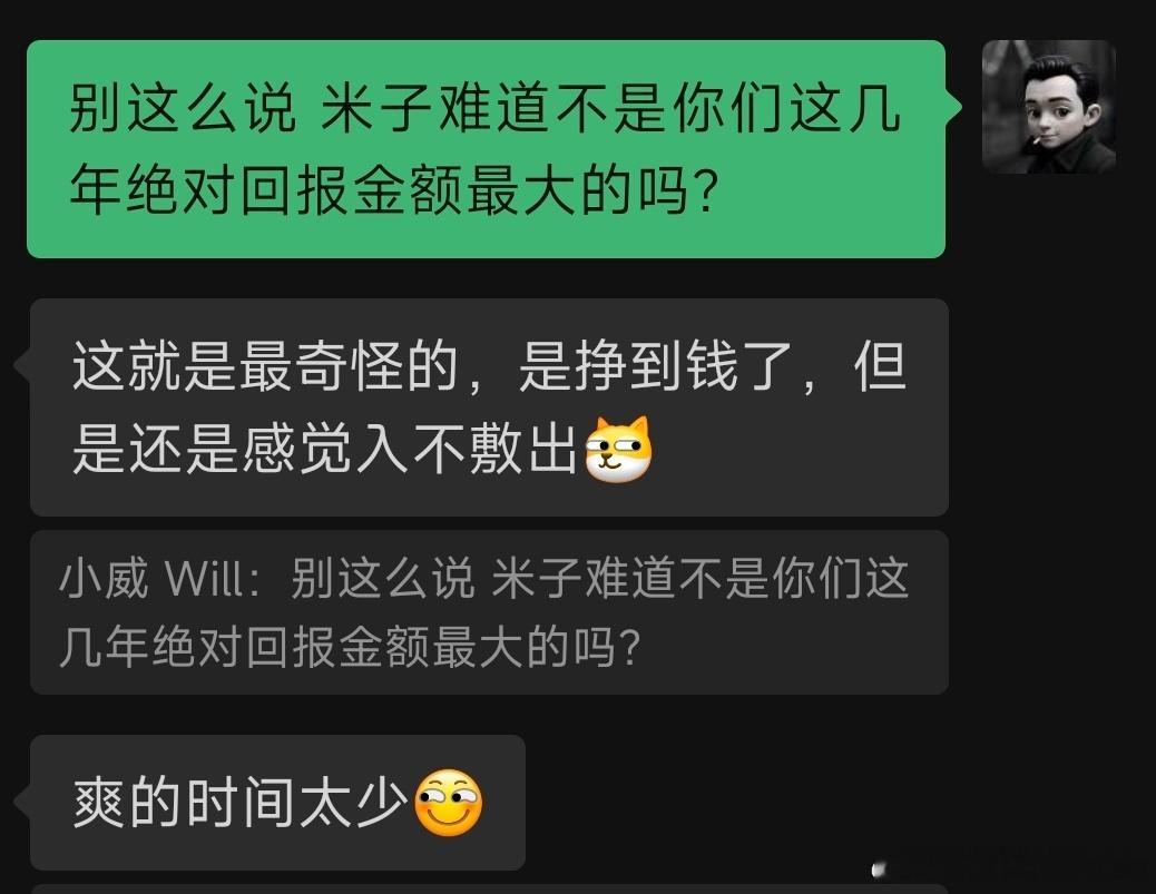 赚钱了还不开心，哼小米科技