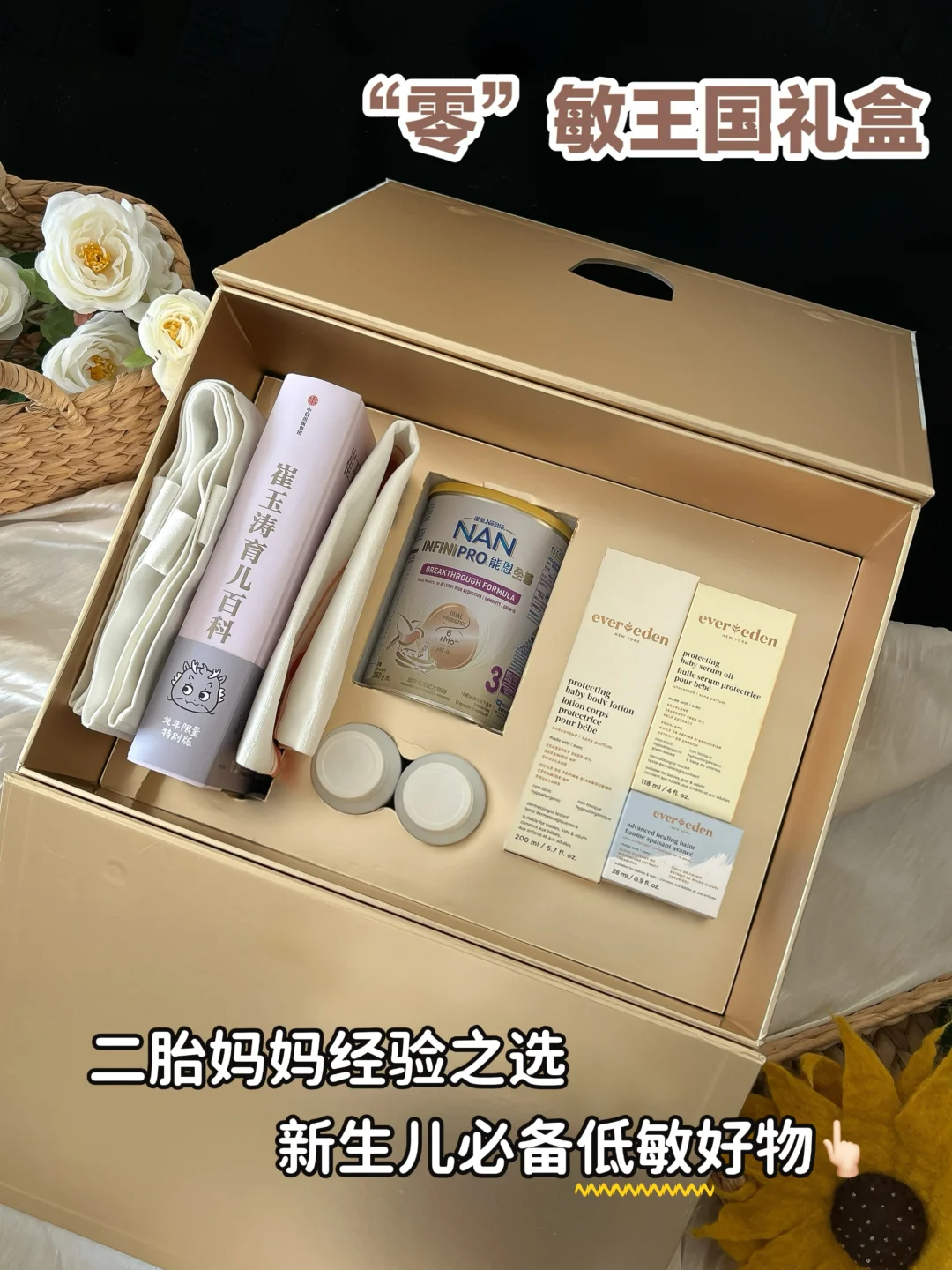 二胎妈妈用过的低敏好物，这个礼盒里都有！