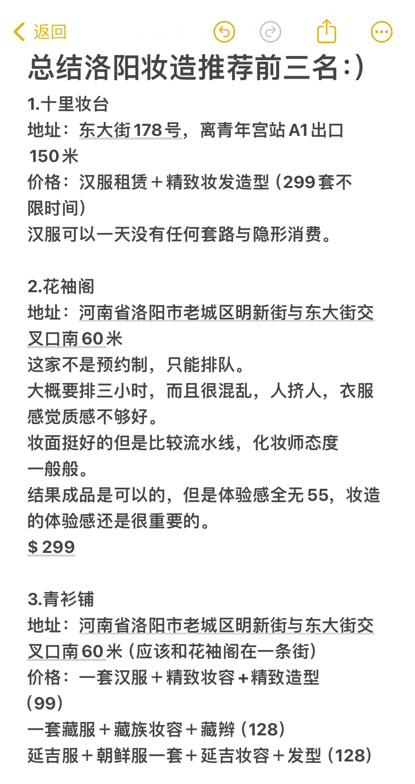 根据网友推荐与到店总结洛阳妆造前3名！||