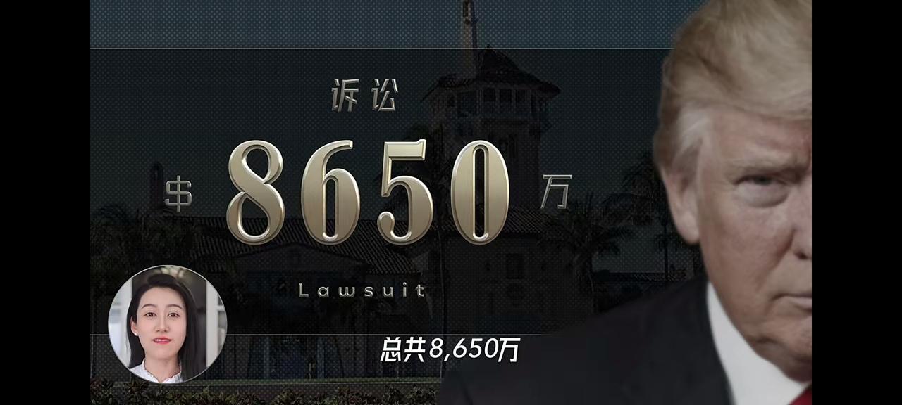 特朗普2025年靠打官司，一年收入近1亿美元[捂脸]。特朗普在竞选的时候，这些主