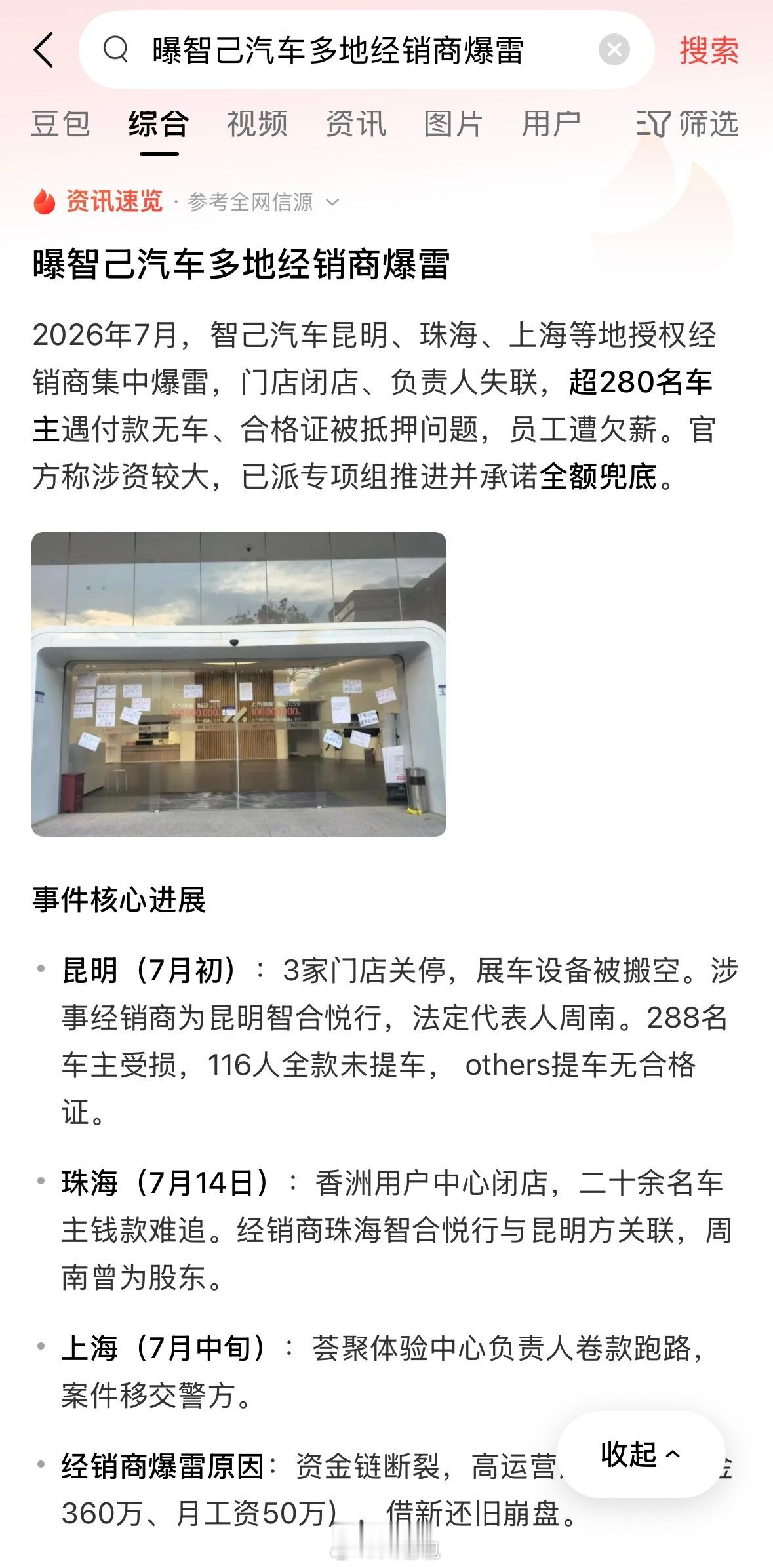 新能源汽车 智己的车主也算是不幸中的万幸起码厂家还有专项组和兜底政策新能源汽车这