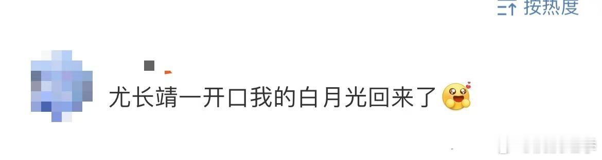 尤长靖一开口我的白月光回来了  尤长靖的嗓音太迷人了，一开口就像被施了魔法！白月