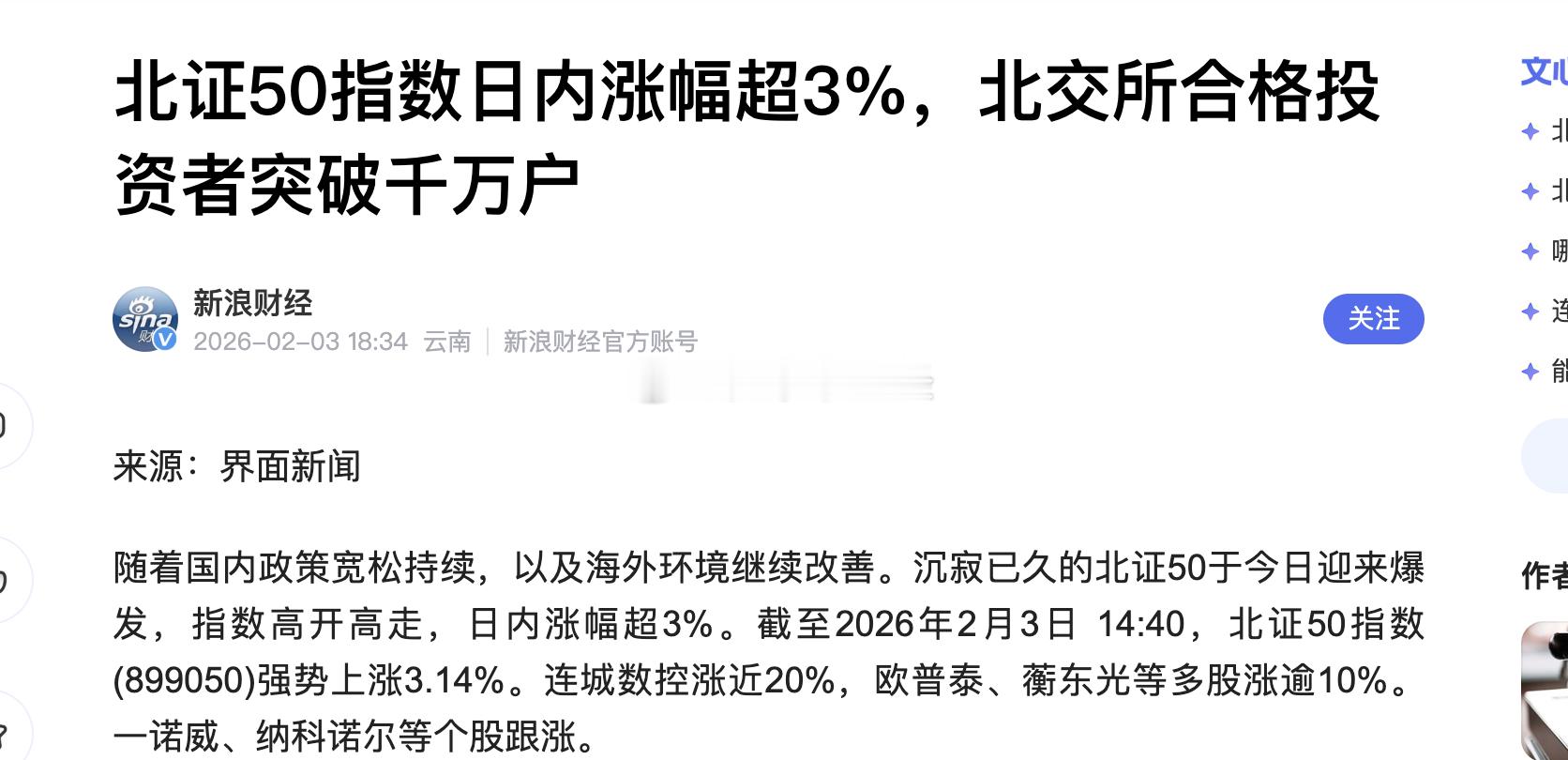 北交所的北证50ETF，应该快出来了！ 