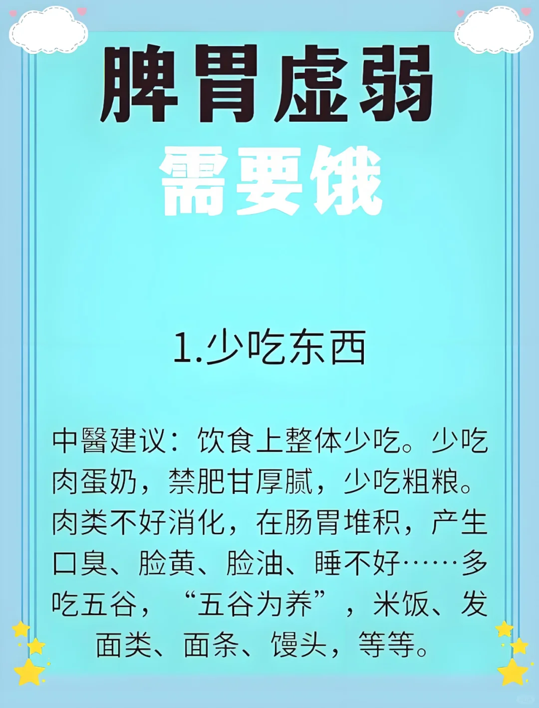 脾胃弱需要饿，做好这五点！