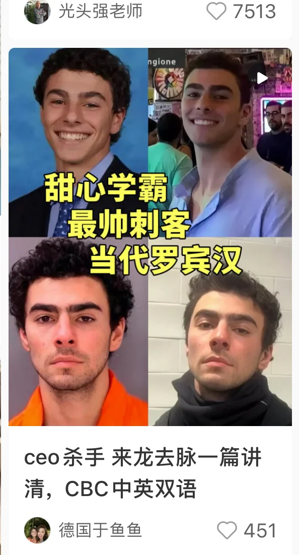 大家来看看我npy长得像不像luigi mangione